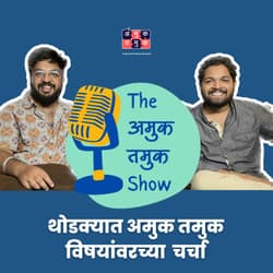 The Amuk Tamuk Show | The अमुक तमुक Show