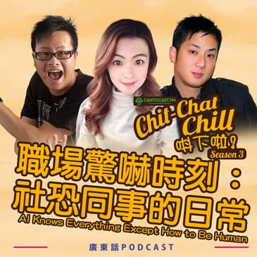 職場驚嚇時刻：社恐同事的日常｜Workplace Jump-Scares: Social Anxiety