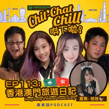EP113: 香港澳門旅遊日記 | Hong Kong & Macau Travel Diary