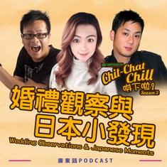 婚禮觀察與日本小發現|Wedding Observations & Japanese Moments