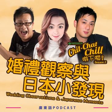 婚禮觀察與日本小發現|Wedding Observations & Japanese Moments