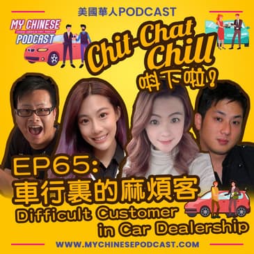 EP65: 車行裏的麻煩客 Difficult Customer in Car Dealership