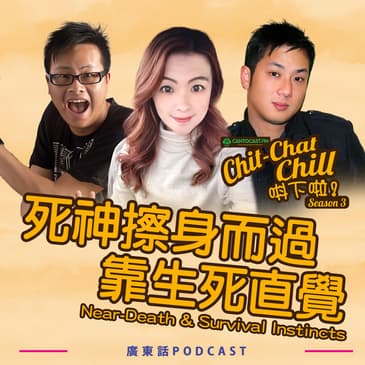 死神擦身而過靠生死直覺｜Near-Death & Survival Instincts