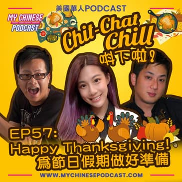 EP57: Happy Thanksgiving! 為節日假期做好準備