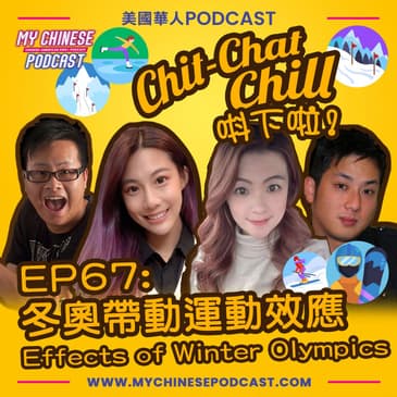 EP67: 冬奧帶動運動效應 Effects of the Winter Olympics
