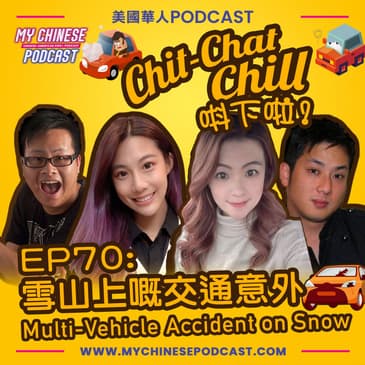 EP70: 雪山上嘅交通意外 Multi-Vehicle Accident on Snow