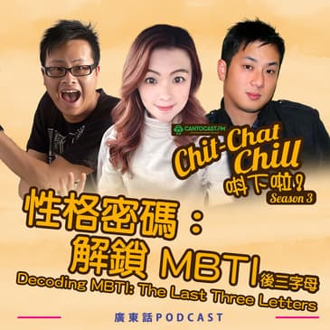 性格密碼：解鎖 MBTI 後三字母｜Decoding MBTI: The Last Three Letters