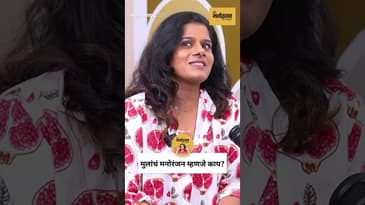 मुलांचं मनोरंजन म्हणजे काय? लोकांना ते सोपं वाटतं | Vibhawari Deshpande on children | Entertainment