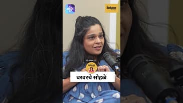 लग्नाच्या विधींचा अर्थ समजतो का? | Sayalee Phatak on Wedding Traditions | Marathi Podcast | Mupo