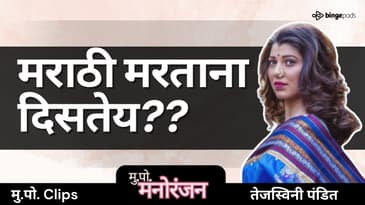 मराठी सिनेमाकडे दुर्लक्ष का? | Is Marathi Cinema DYING Because We Ignore It? | Marathi Podcast