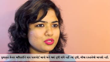 “યુ. એસ. વિઝાની અરજી કરવાના ત્રણ સરળ પગલાં”