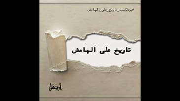 أول غزوة للرسول ﷺ - الطريق نحو بدر الكبرى