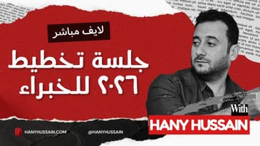 جلسة تخطيط ٢٠٢٦ للوصول ل ١٠٠ الف دولار عبر خطة واضحة