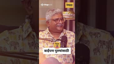 मी पुरुषांसाठी सिनेमा केला... पण फक्त बायकाच आल्या!" | Kedar Shinde on Gender & Cinema