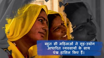 Change Begins at Home I Women’s Entrepreneurship Day I #UdyamStree