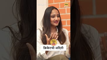Cricket Runs in My Blood! | क्रिकेट माझ्या रक्तातच आहे | Aditi Dravid’s Family Legacy | Marathi