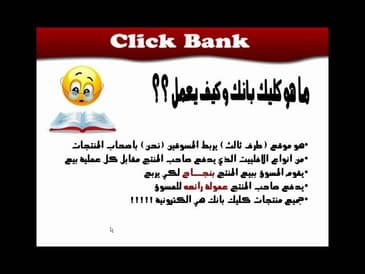 دورة كليك بانك - اليوم الاول.mp4