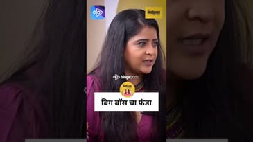 рдореА рдХрдзреАрдЪ рдЕрднрд┐рдирдп рдХреЗрд▓рд╛ рдирд╛рд╣реА! | Neha Shitole on Being Real in Bigg Boss | Marathi Podcast