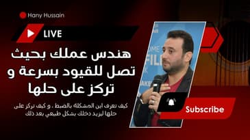 هندس عملك بحيث تصل للقيود بسرعة و تركز على حلها