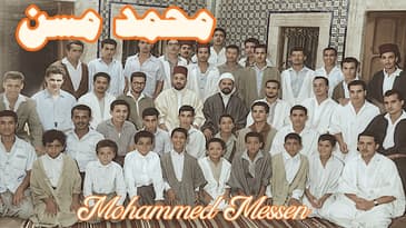 10ème partie de l'interview de Mohammed Messen - الجزء 10 من حوار محمد مسن