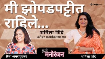 शर्मिला शिंदेची मुंबई Struggle Story | Sharmila Rajaram Shinde Journey & Acting Secrets | Marathi
