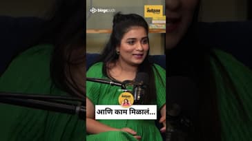 Sharmila on her first break in the film industry| Struggle |  मला विश्वास बसला नाही! | Marathi Reel