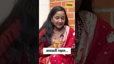 Anjali Gaikwad on famous gazhal | अंजली गायकवाड तीच्या आवडत्या गझ्हल बद्दल | Singing | Podcast