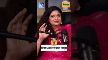 Vinay Kaka आणि त्याचं 'पिस्तूल'! | Chinmayee’s Theatre Memory | Marathi Podcast