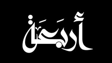 انترو برامج أربعة للبودكاست