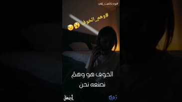 وهم الخزف في #بودكاست_رقي #بودكاست #أربعة #podcast #quotes #ترند