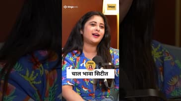 या reality show मुळे आयुष्याचं खरं मूल्य कळलं! | Marathi Reality Show | Chal Bhawa City | Podcast