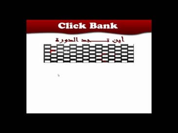 تعريف بدورة كليك بانك