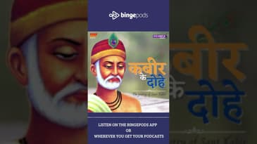 Kabir Ke Dohe | Kabir Das | Dohe | Kabir Ke Dohe In Hindi | Bingepods | Hindi Podcast