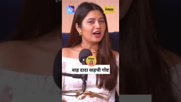 वाह दादा वाहचा प्रवास! Prajakta Mali on Her VIRAL Catchphrase | Mukkam Post Manoranjan