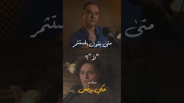 مقتطفات من الحلقة ٢٣… #بودكاست  #حكي_بزنس