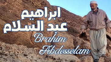 3ème partie de l'interview de Brahim Abdesselam - الجزء 3 من حوار ابراهيم عبد السلام
