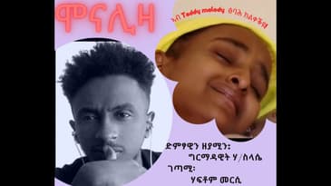 Monalisa - #NewTigrignaSong #2021 #ThisWeek - By Grmadawit Haileselassie ሞናሊዛ