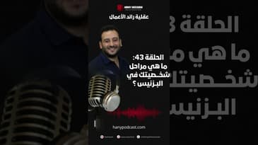 عقلية رائد الأعمال