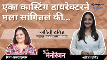 अदिती द्रविड: कला, संघर्ष & आत्मविश्वास | Aditi Dravid’s Inspiring Journey | Marathi Podcast