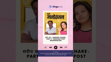 संदीप खरे | Sandeep Khare- Part 2 | Mukkam Post Manoranjan | Marathi Interview Show | Bingepods