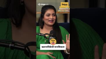 Negative पात्राचा परिणाम | Negative character impact | Serial Life | Marathi Podcast