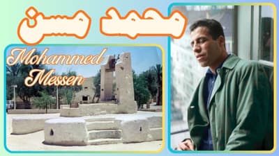 3ème partie de l'interview de Mohammed Messen - الجزء 3 من حوار محمد مسن