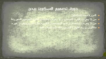 دورة تصميم صفحات السكويز بيدج   مقدمه