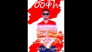 Gizachew Solomon/Welelo: 'MEKELLE' Meam Ambessa New Tigrigna 2019