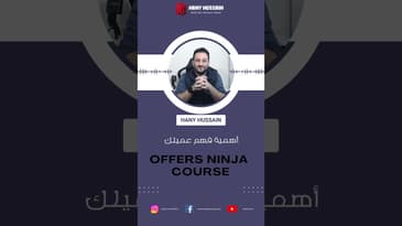 أهمية فهم عميلك