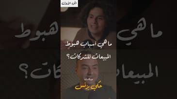 مقتطفات من الحلقة  ١٦… #بودكاست  #حكي_بزنس