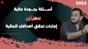 أهداف كبيرة أم أهداف صغيرة ؟ كيف تضمن تحقيقك لأهدافك ؟