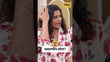 आंधळा आदर नको! | Vibhawari Deshpande on Kids Who Choose Who to Respect | Marathi Podcast