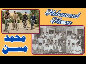 7ème partie de l'interview de Mohammed Messen - الجزء 7 من حوار محمد مسن