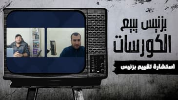 استشارة حقيقية : كيف تعرف ما هي المضاعفات التي ستزيد أرباح البزنيس التدريبي الخاص بك ؟